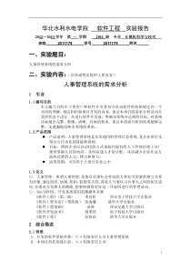 人事管理系统课程设计实验报告
