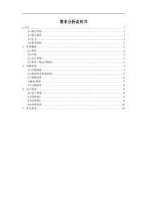 人事管理系统需求分析说明书