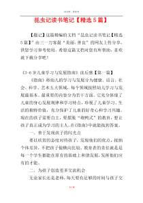 昆虫记读书笔记【精选5篇】