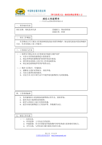 x居物业公司岗位工作说明书二