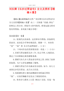 刘长卿《长沙过贾谊宅》全文及赏析【精编4篇】