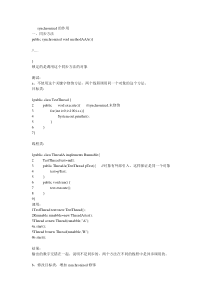 synchronized的作用