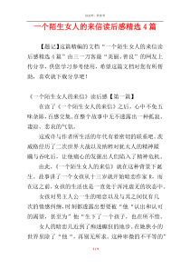 一个陌生女人的来信读后感精选4篇