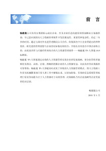 T3-人事通标准版105用户手册