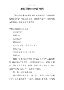 单位团购房转让合同