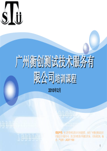 检测认证入职培训