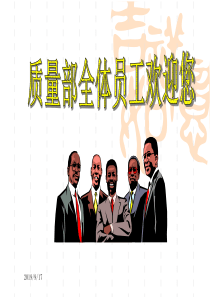 检验员入职培训教程