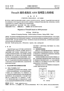 ThreadX操作系统在ARM处理器上的移植