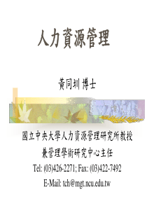 人力資源管理(PPT356)