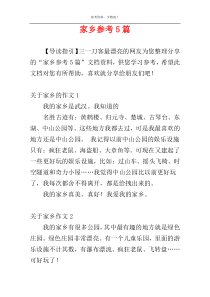 家乡参考5篇