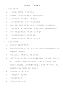 楼面部员工入职培训方案