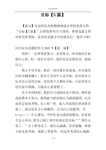 目标【5篇】