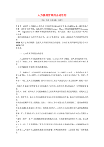 人力資源管理的合約思想