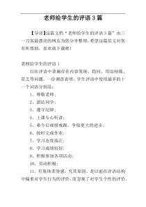 老师给学生的评语3篇