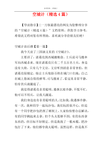 空城计（精选4篇）