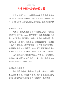 自我介绍一段话精编3篇