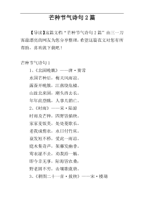 芒种节气诗句2篇