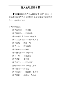 盲人的歇后语5篇