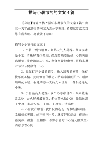 描写小暑节气的文案4篇