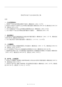 ×城市房地产企业税收政策汇编
