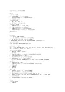 海底捞餐厅新员工三日入职培训教材