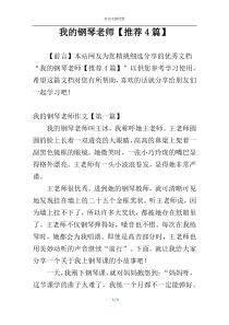 我的钢琴老师【推荐4篇】