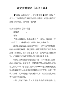 订货会邀请函【范例4篇】
