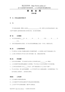 VANKE-HR-F020劳务合同书
