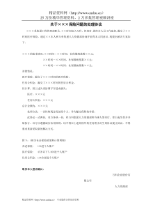 VANKE-HR-F027社保补偿协议