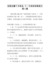 发朋友圈十月再见,十一月你好的唯美文案4篇