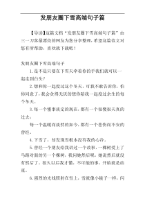 发朋友圈下雪高端句子篇