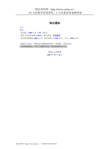 VANKE-HR-F039转正通知函