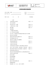 VANKE-HR-F041大型培训教务准备清单