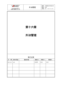 VANKE-HR-D015外训管理