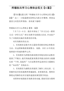 师德标兵学习心得体会范文【4篇】