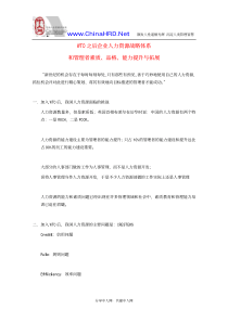 WTO与企业人力资源