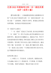 江西2022年度高考文科一分一段位次表出炉（实用3篇）