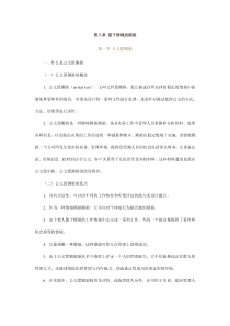 XXXX人力资源精品课程北京大学《人才测评学》全书08