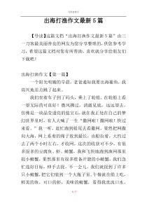 出海打渔作文最新5篇