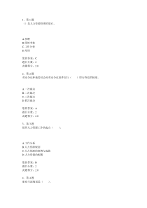 XXXX华师人力资源