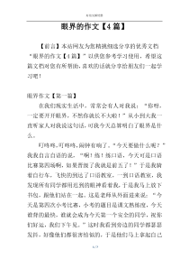 眼界的作文【4篇】