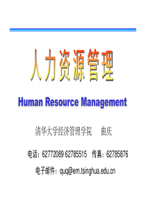 人力资源管理(5)