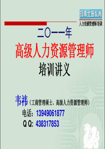 XXXX年1级人力师培训与开发