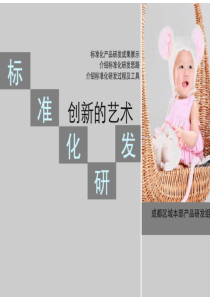 万科XXXX年最新标准化产品研发成果