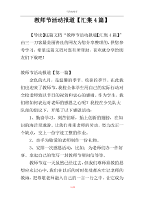 教师节活动报道【汇集4篇】