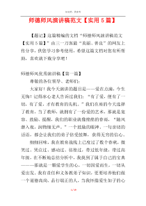 师德师风演讲稿范文【实用5篇】