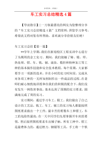 车工实习总结精选4篇