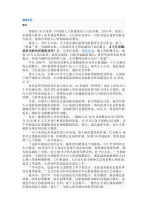 XXXX年中国人力资源状况白皮书
