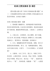 经典立夏祝福语【8篇】