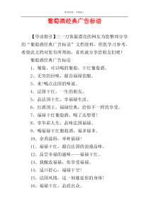 葡萄酒经典广告标语